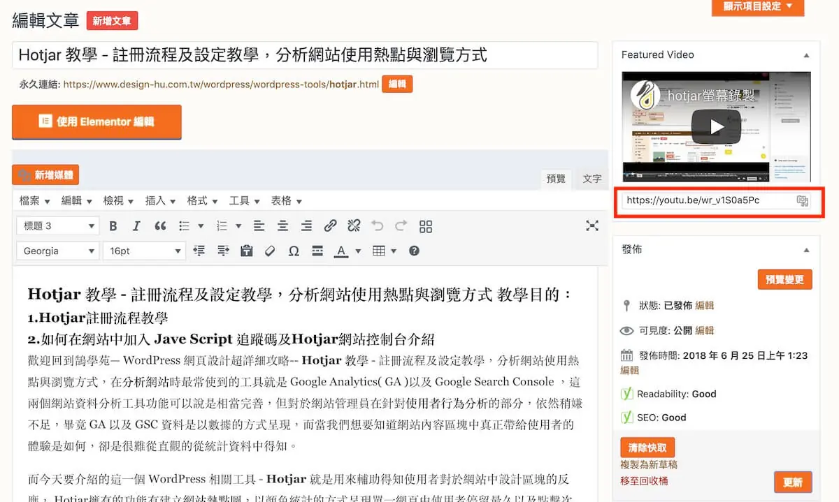 Featured Video 讓文章顯示影片縮圖與連結 WordPress 特色影片