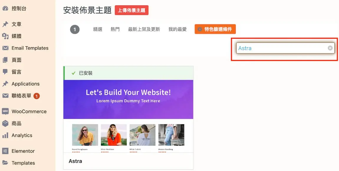 靈活設計與速度性能兼具的 WordPress 主題 Astra 主題介紹