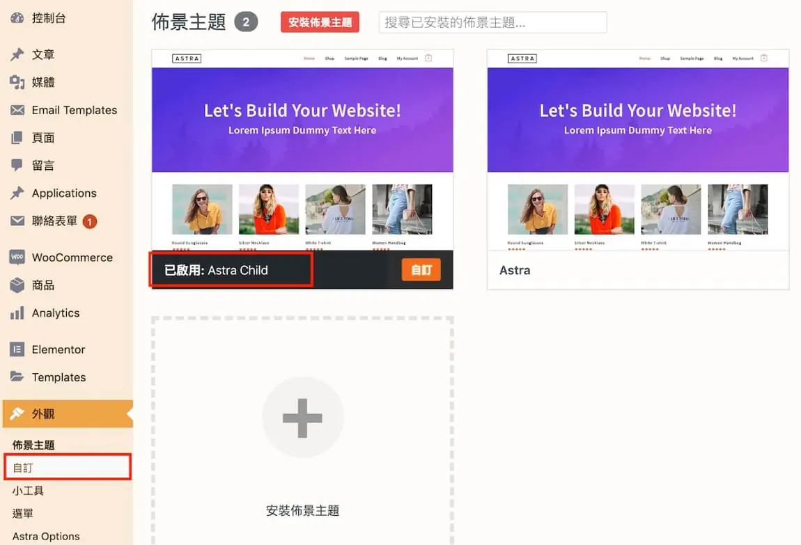 靈活設計與速度性能兼具的 WordPress 主題 Astra 主題介紹