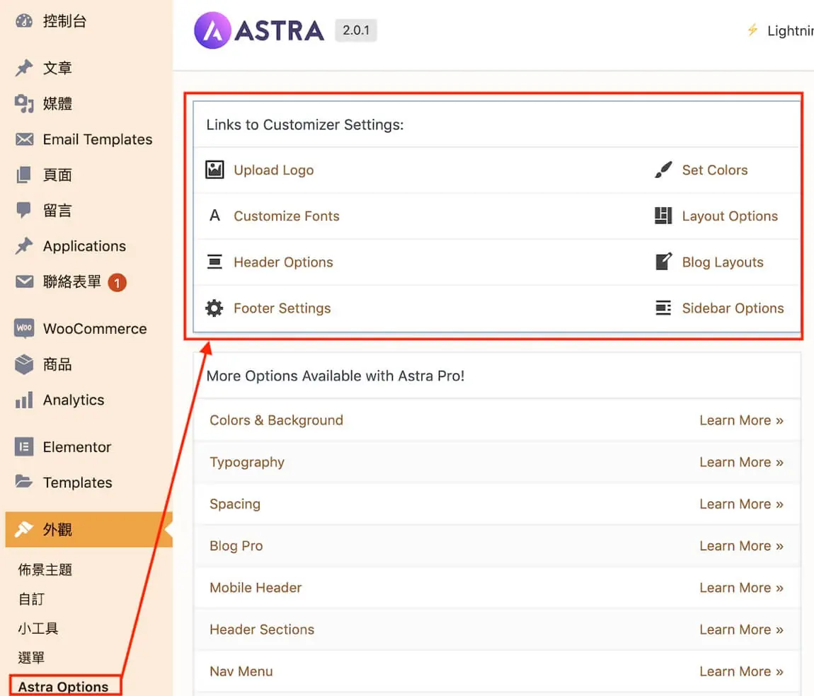 靈活設計與速度性能兼具的 WordPress 主題 Astra 主題介紹