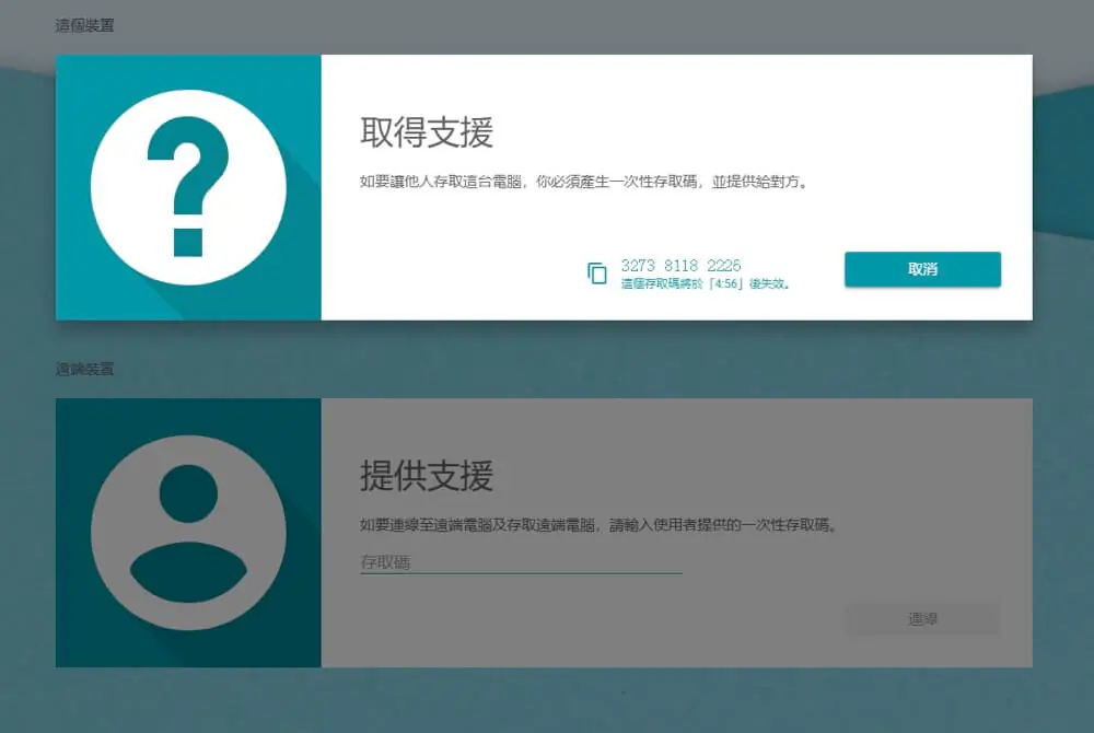 即時操作電腦畫面安裝與使用步驟介紹 Chrome 遠端桌面教學