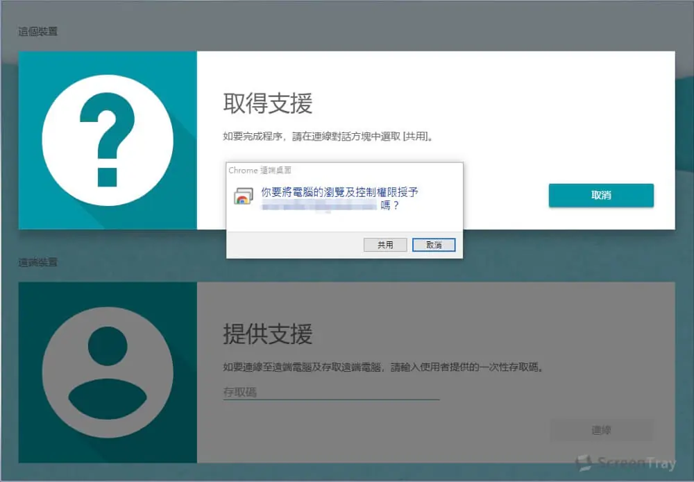 即時操作電腦畫面安裝與使用步驟介紹 Chrome 遠端桌面教學