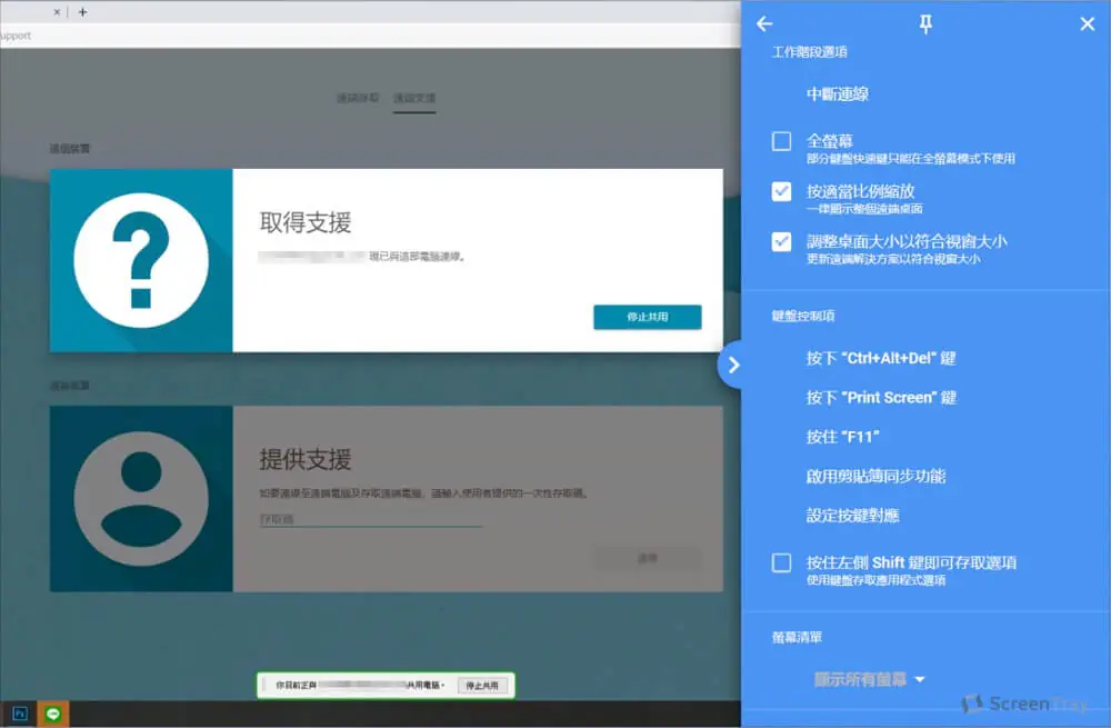 即時操作電腦畫面安裝與使用步驟介紹 Chrome 遠端桌面教學