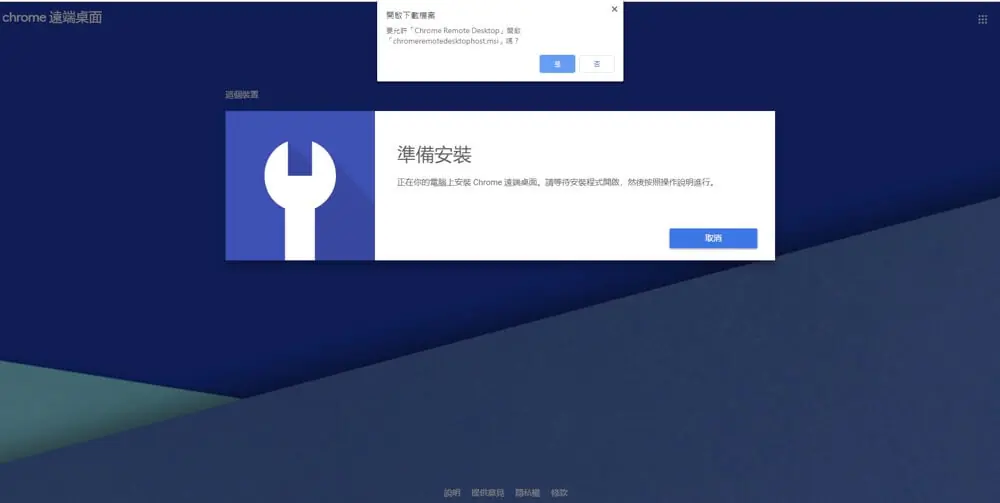 即時操作電腦畫面安裝與使用步驟介紹 Chrome 遠端桌面教學