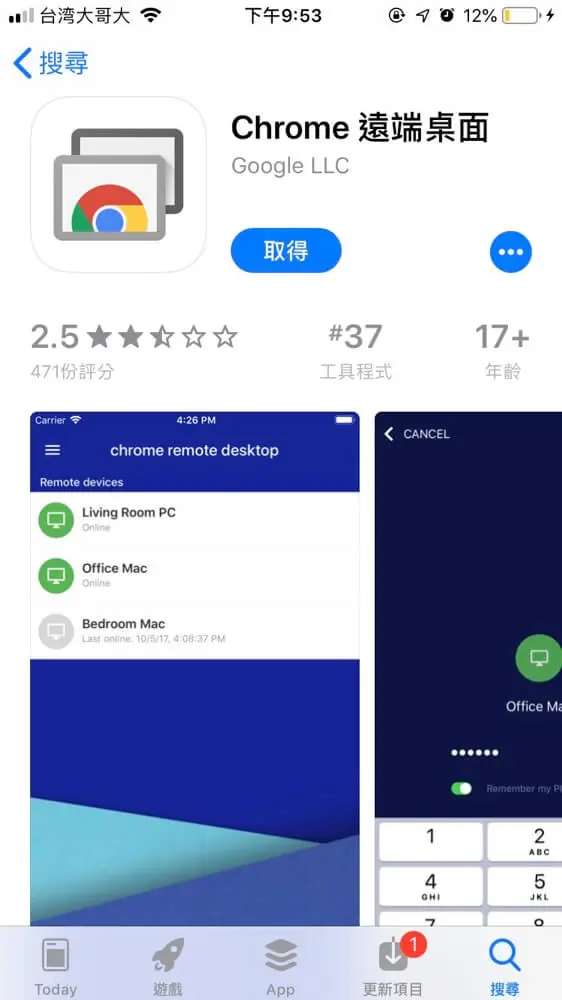 即時操作電腦畫面安裝與使用步驟介紹 Chrome 遠端桌面教學