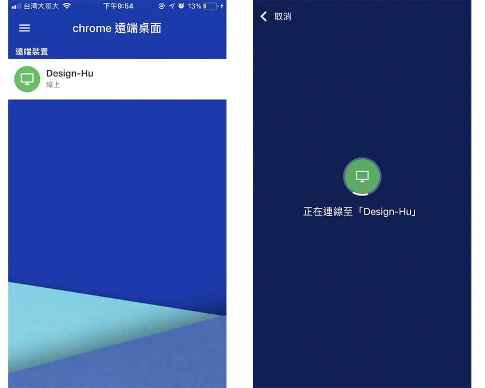 即時操作電腦畫面安裝與使用步驟介紹 Chrome 遠端桌面教學