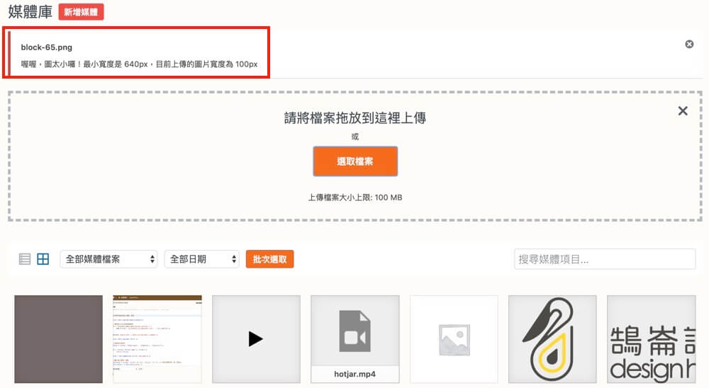 WordPress 自訂媒體庫 