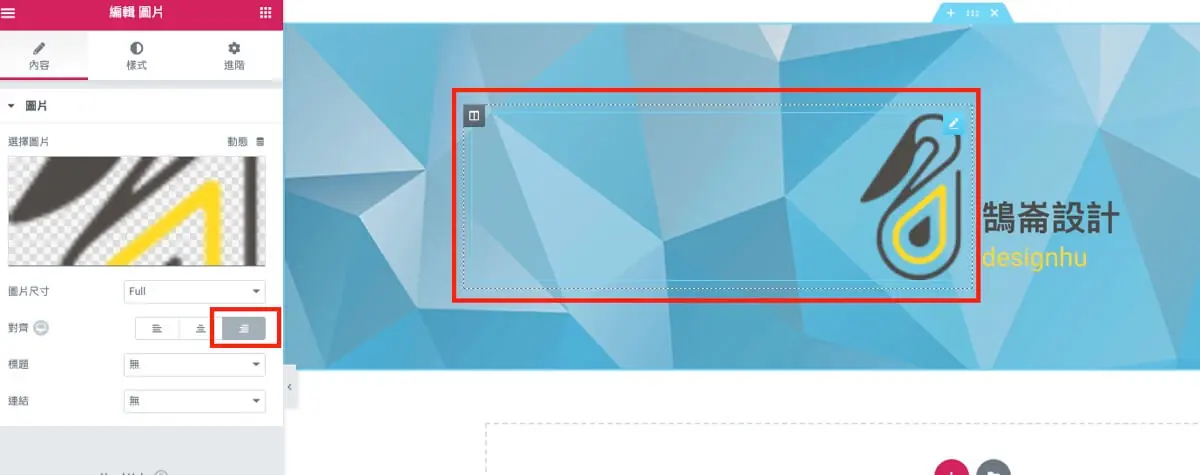 Elementor 版面教學:用容器分欄、設定高度背景,取代 Inner Section 10 圖片小工具內容分頁的對齊選項設為靠左