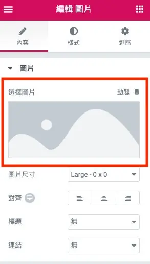 標題文字及圖片影音設定步驟與介紹 Elementor 小工具教學