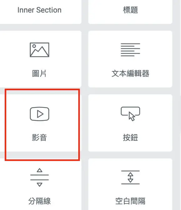 標題文字及圖片影音設定步驟與介紹 Elementor 小工具教學