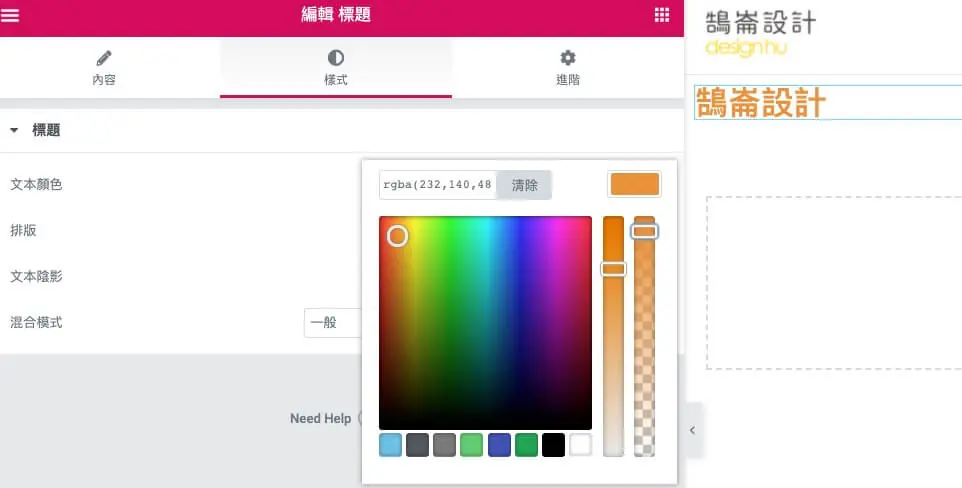 標題文字及圖片影音設定步驟與介紹 Elementor 小工具教學