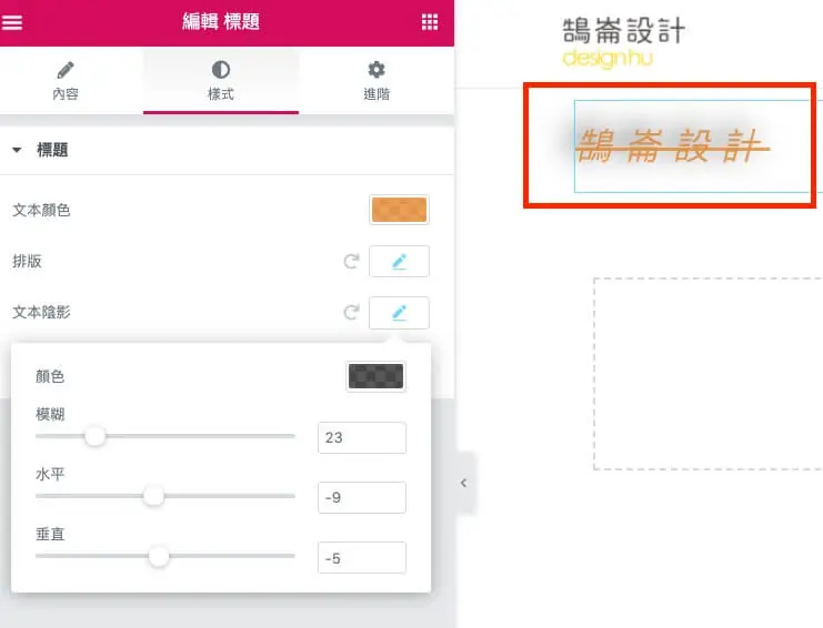標題文字及圖片影音設定步驟與介紹 Elementor 小工具教學