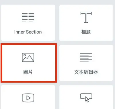 標題文字及圖片影音設定步驟與介紹 Elementor 小工具教學