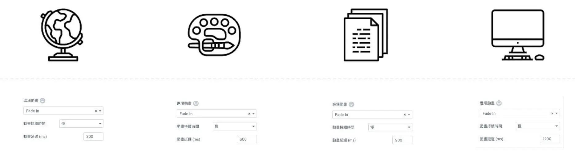 Elementor 動畫教學:免費版進場動畫與 Pro 打字效果標題設定 5 四個元素的動畫延遲分別設為 300、600、900、1200 毫秒,做出依序進場效果