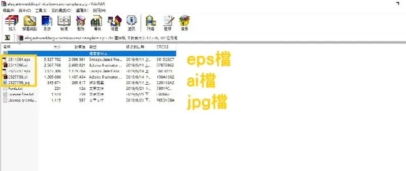 Freepik 向量素材下載後的壓縮檔內容，包含 eps、ai 與 jpg 檔