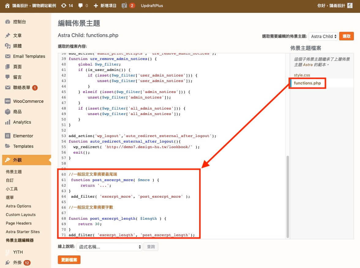 WordPress 文章摘要設定 