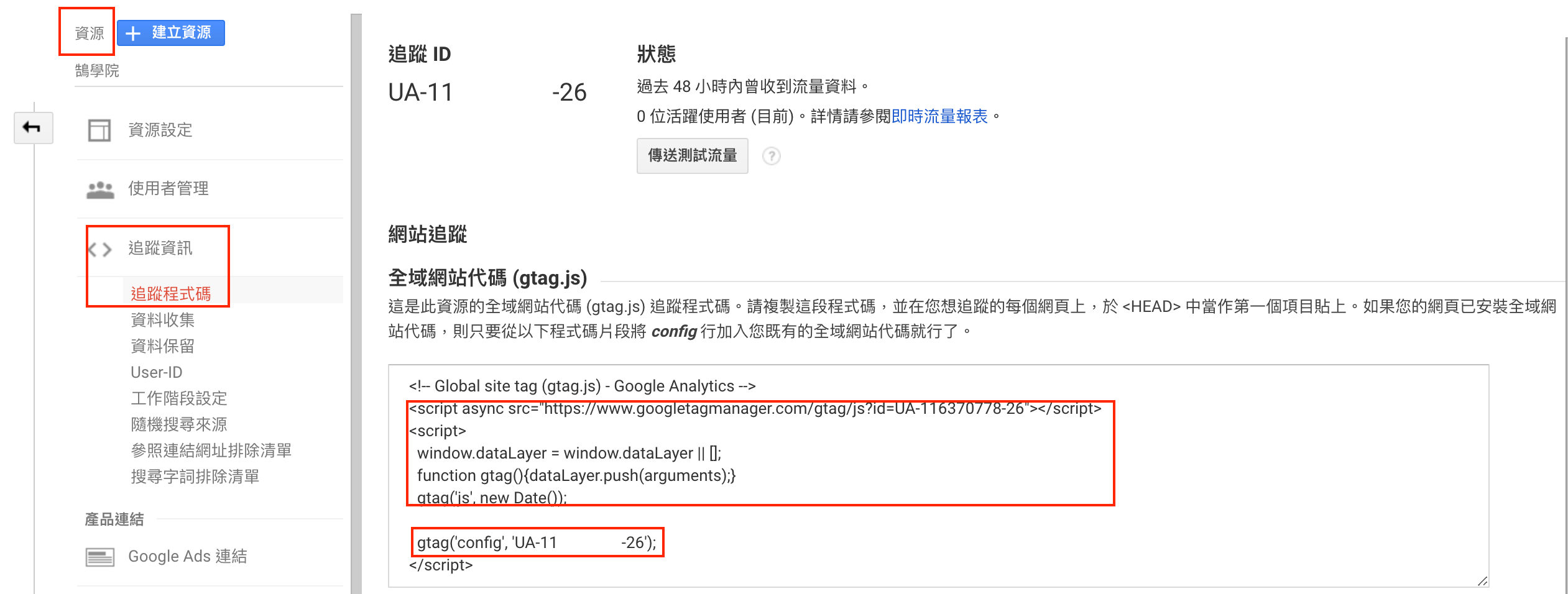 Google Analytics 追蹤碼原理 