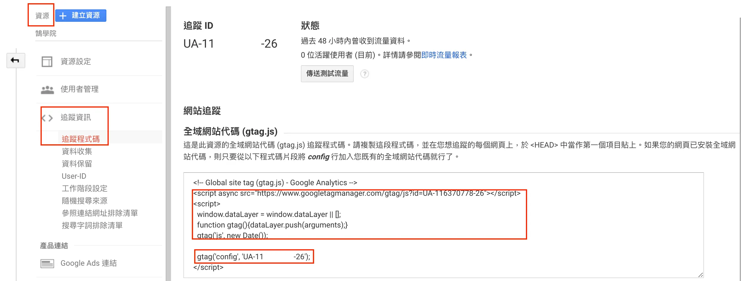 網站資料分析與記錄運作方式介紹 Google Analytics 追蹤碼原理