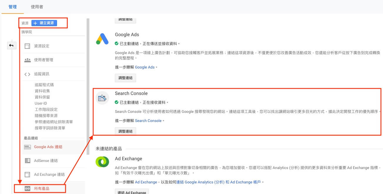 Google Analytics 帳戶設定教學 