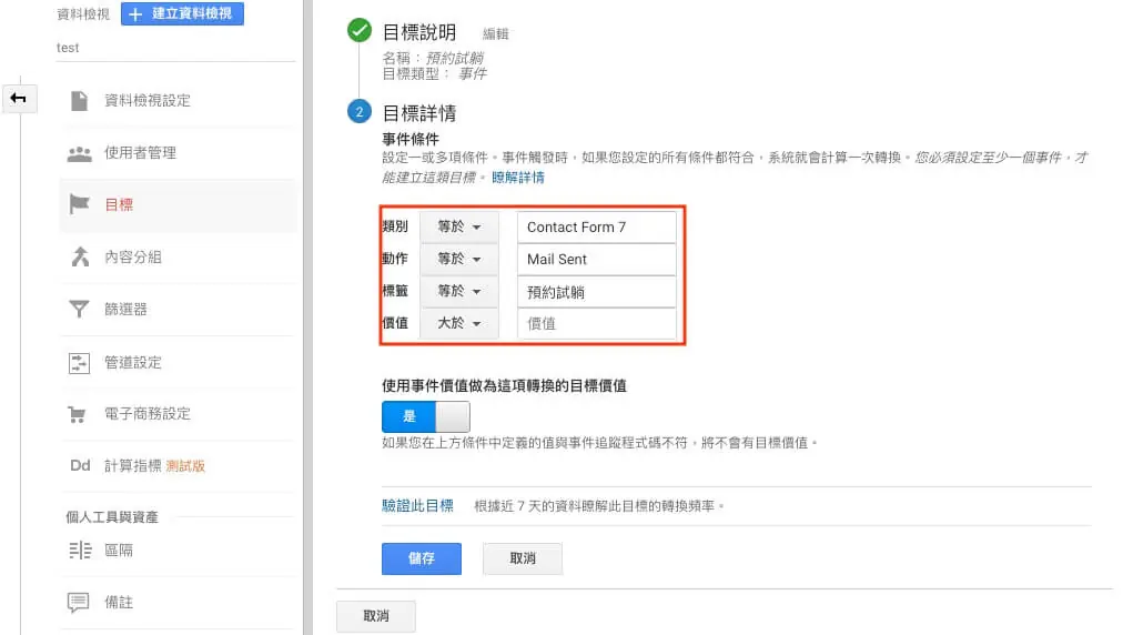 Google Analytics 帳戶設定教學 