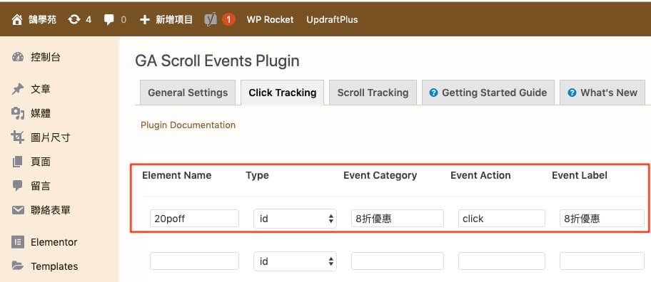 Google Analytics 帳戶設定教學 