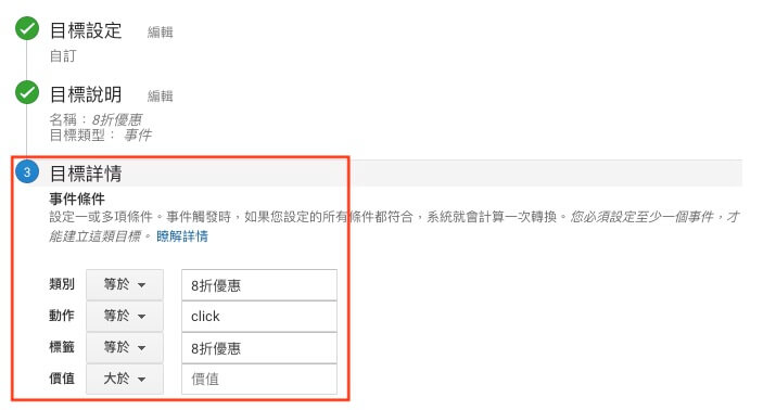 Google Analytics 帳戶設定教學 