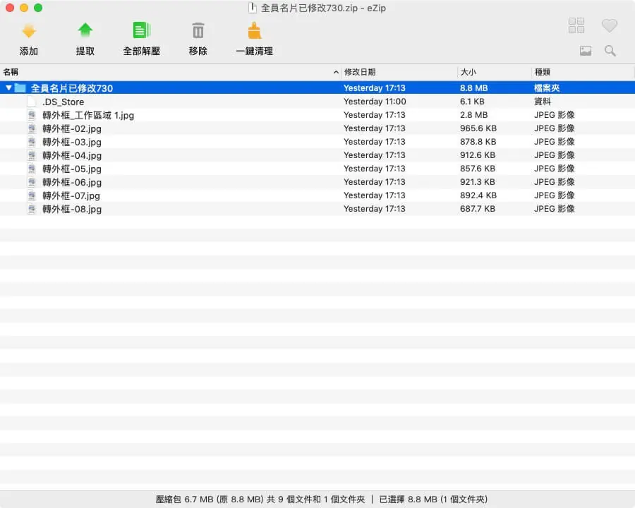 eZip 打開壓縮檔後的主畫面，上方工具列有添加、提取、全部解壓、移除、一鍵清理