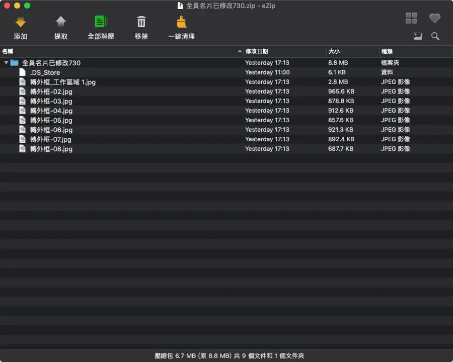 eZip 在 macOS 深色模式下的畫面