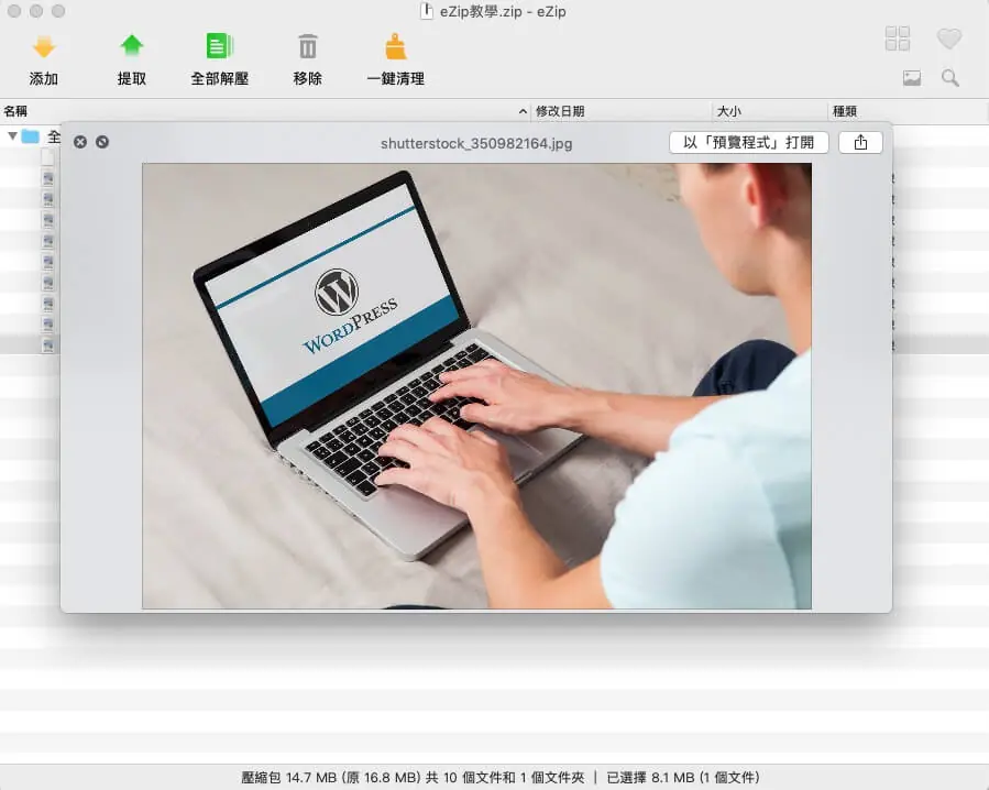 在 eZip 中選取檔案後按空白鍵直接預覽文件內容