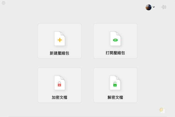 Mac eZip 解壓縮程式