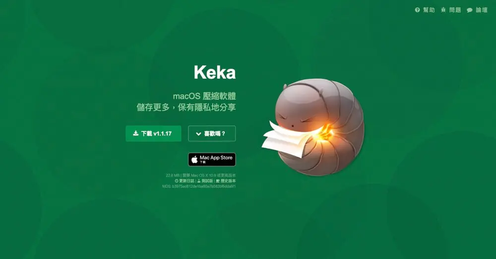 Keka 官網首頁的下載按鈕