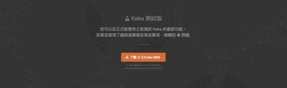 Mac KeKa 壓縮程式