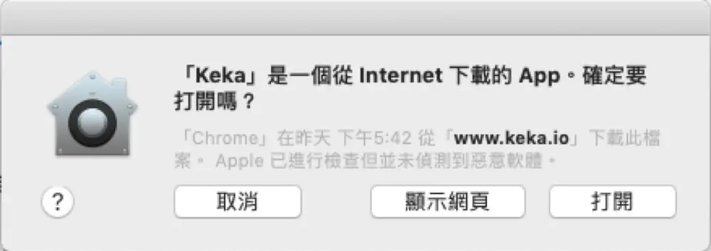第一次開啟 Keka 時系統詢問是否打開網路下載的 App