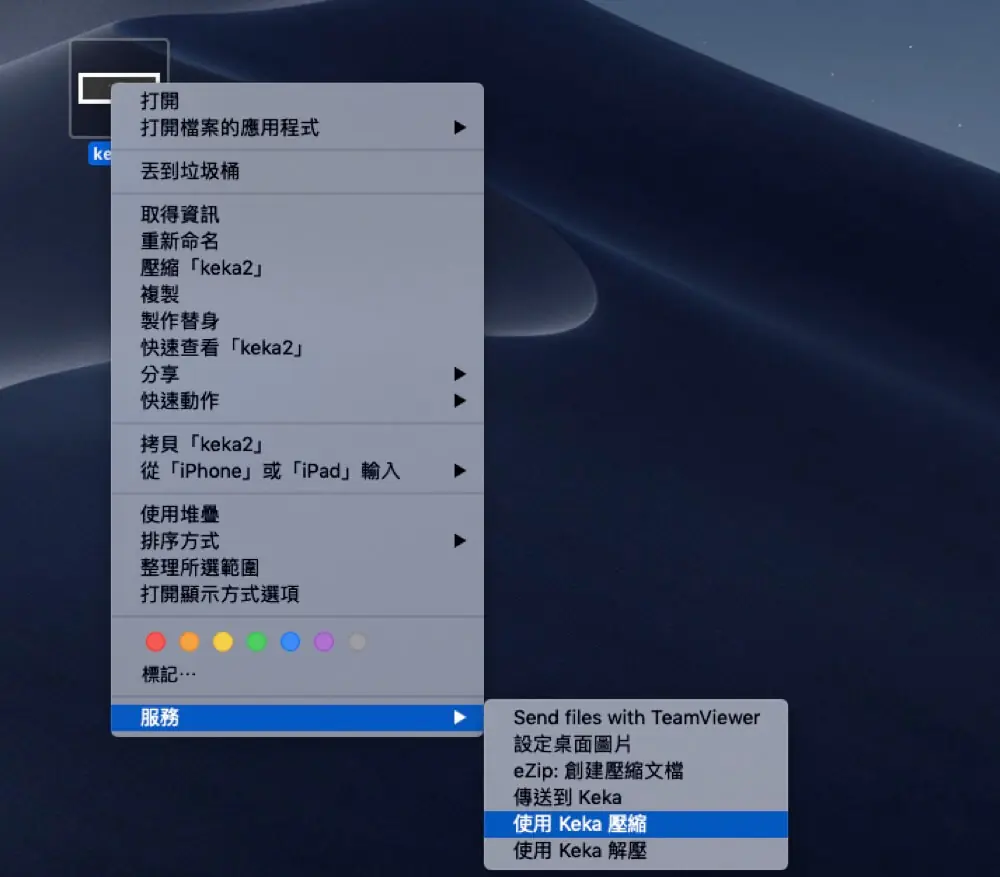 在 Finder 檔案上按右鍵，從服務選單選擇用 Keka 壓縮