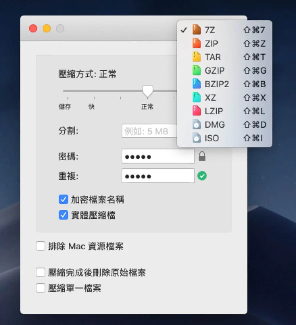 Keka 視窗，可以選擇壓縮格式並設定密碼
