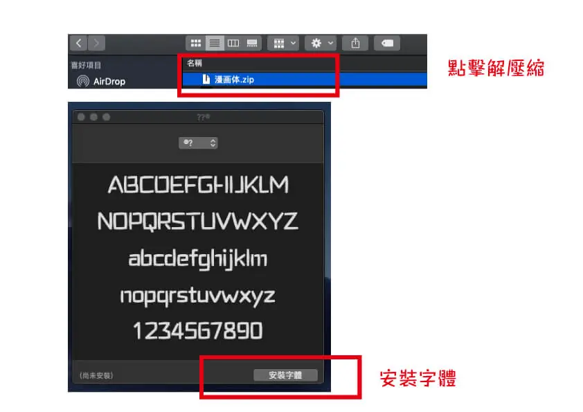 解壓縮下載的字體檔並安裝到電腦