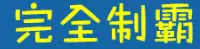 裁切後只保留文字部分的截圖