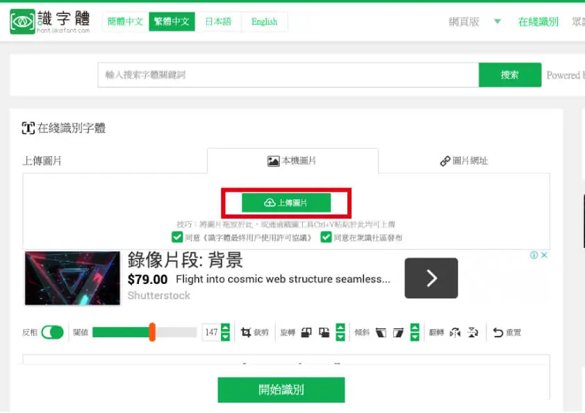 識字體網站的圖片上傳區