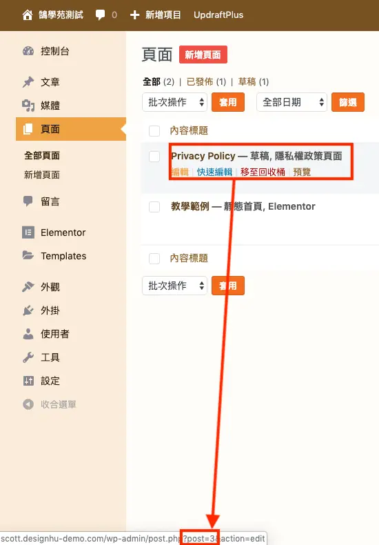 對管理員以外角色隱藏特定頁面 WordPress 禁止顯示頁面
