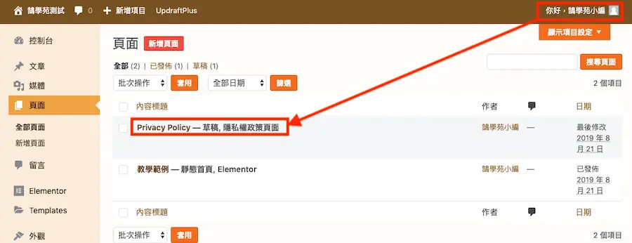 對管理員以外角色隱藏特定頁面 WordPress 禁止顯示頁面