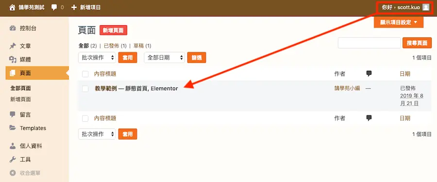 對管理員以外角色隱藏特定頁面 WordPress 禁止顯示頁面