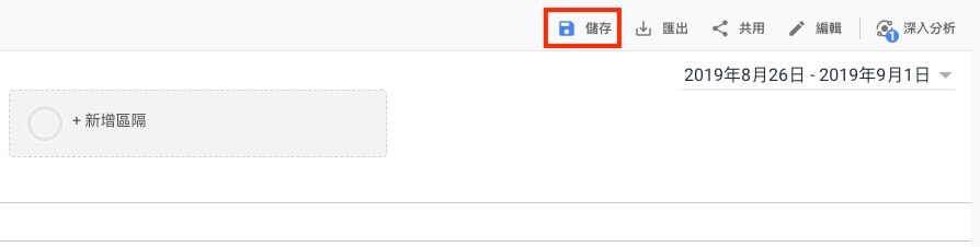 Google Analytics 帳戶設定教學 