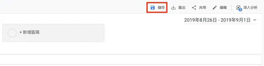 Google Analytics 帳戶設定教學 