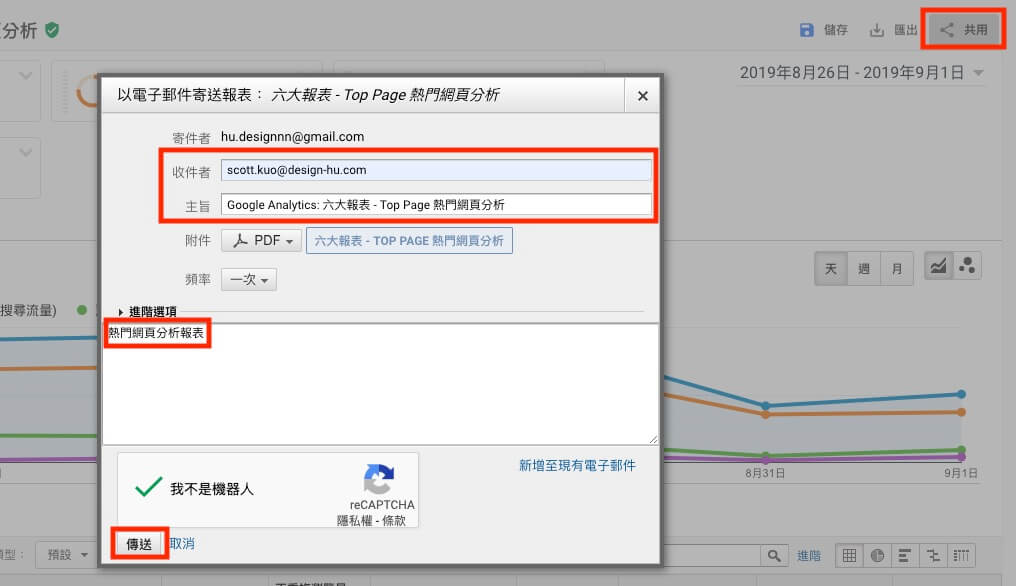 Google Analytics 帳戶設定教學 