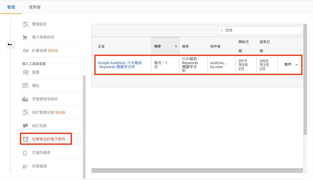 Google Analytics 帳戶設定教學 