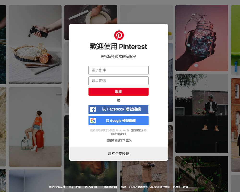 Pinterest 社群介紹