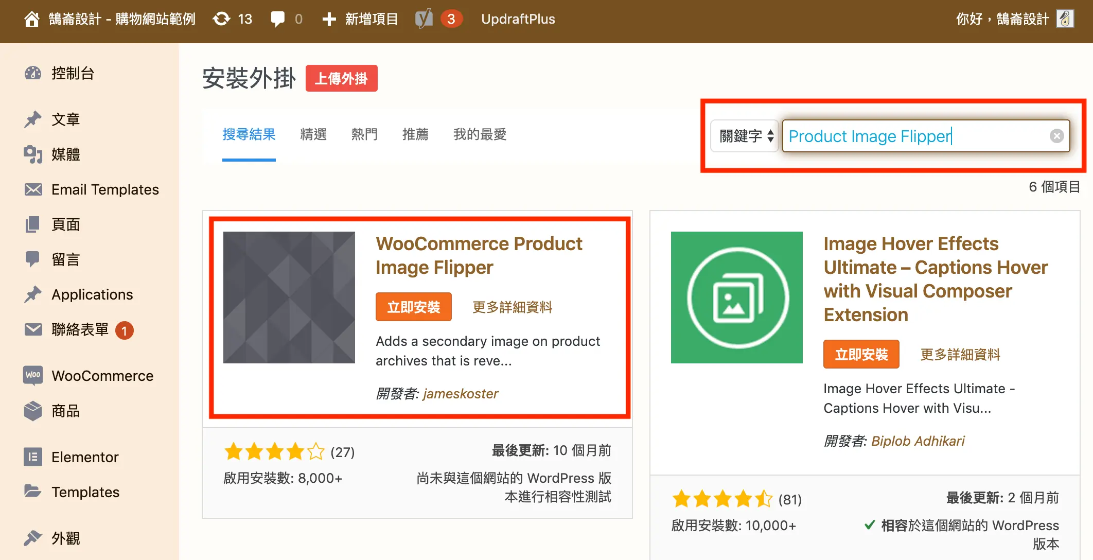 使用 Product Image Flipper 外掛自動切換圖片 WooCommerce 商品圖片設定