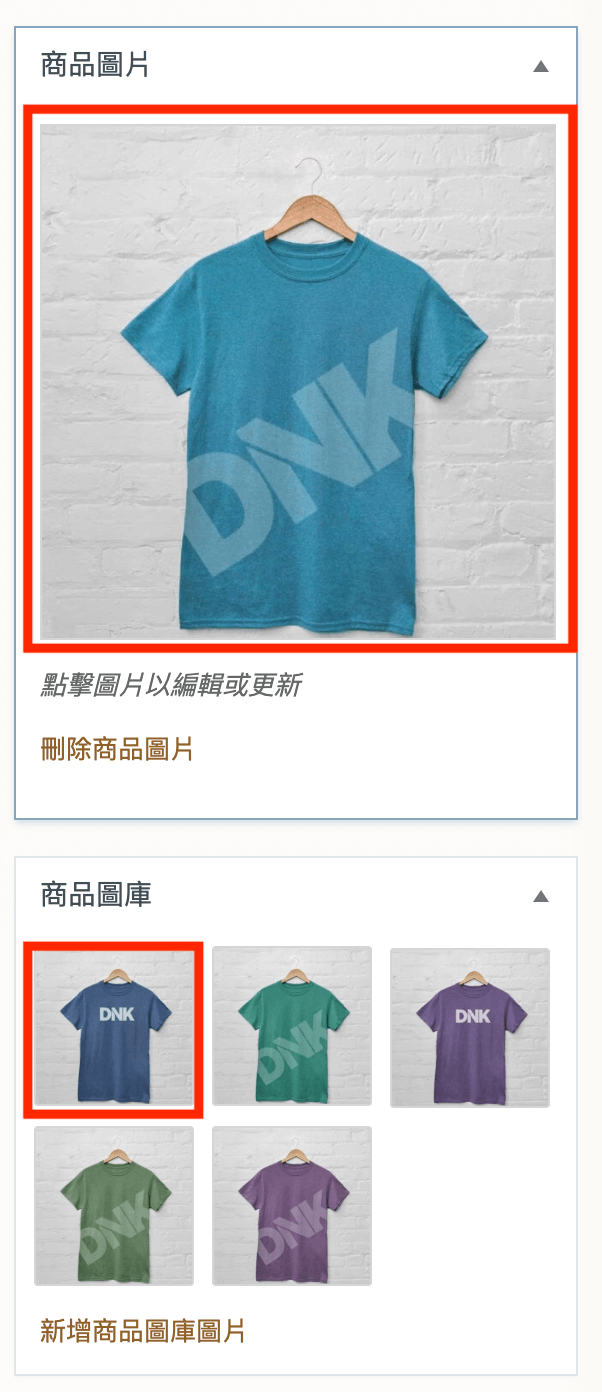 WooCommerce 商品圖片設定