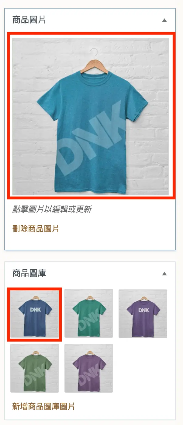 使用 Product Image Flipper 外掛自動切換圖片 WooCommerce 商品圖片設定