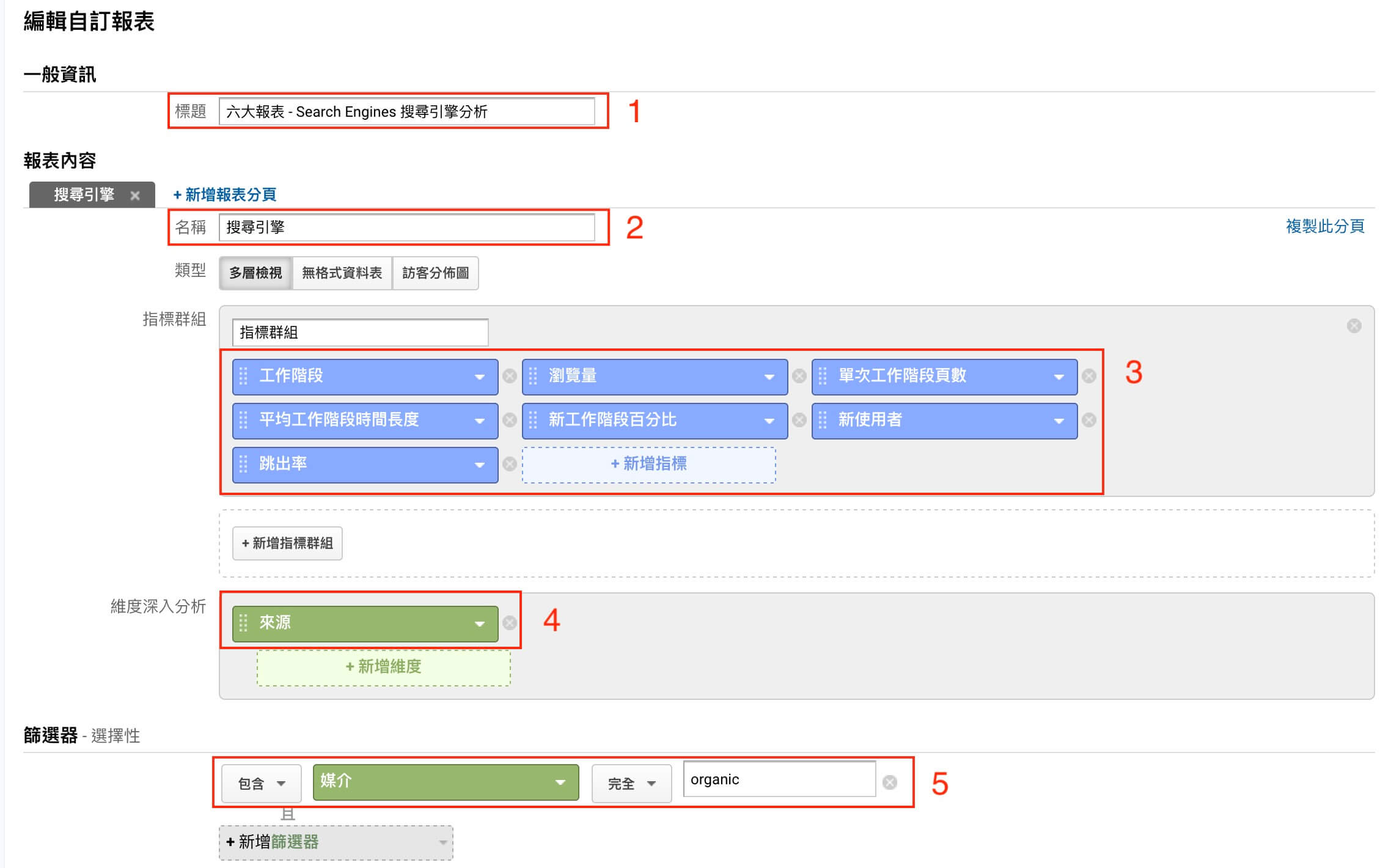 Google Analytics 帳戶設定教學 